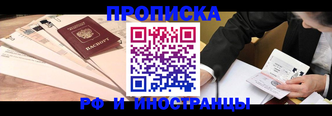 прописка штамп в Тейково